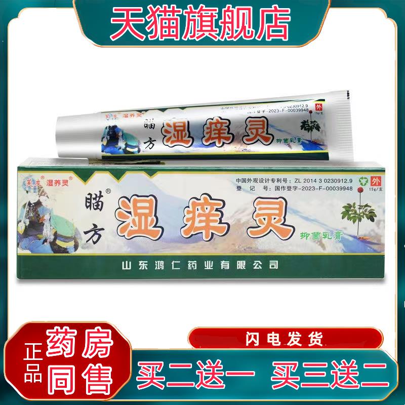 苗方湿痒灵草本乳膏江西芙友瞄方湿养宁皮肤外用止痒软膏