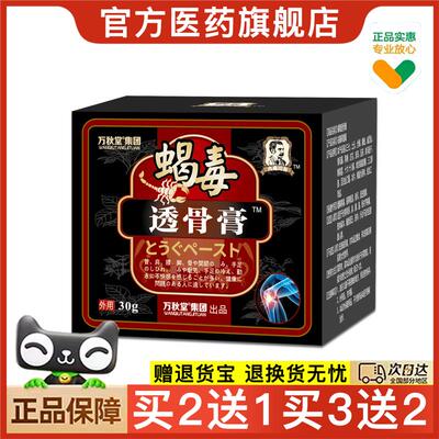 官方正品蝎毒透骨膏疼痛膏蝎毒透骨膝盖颈肩疼痛膏手指脚趾关节痛