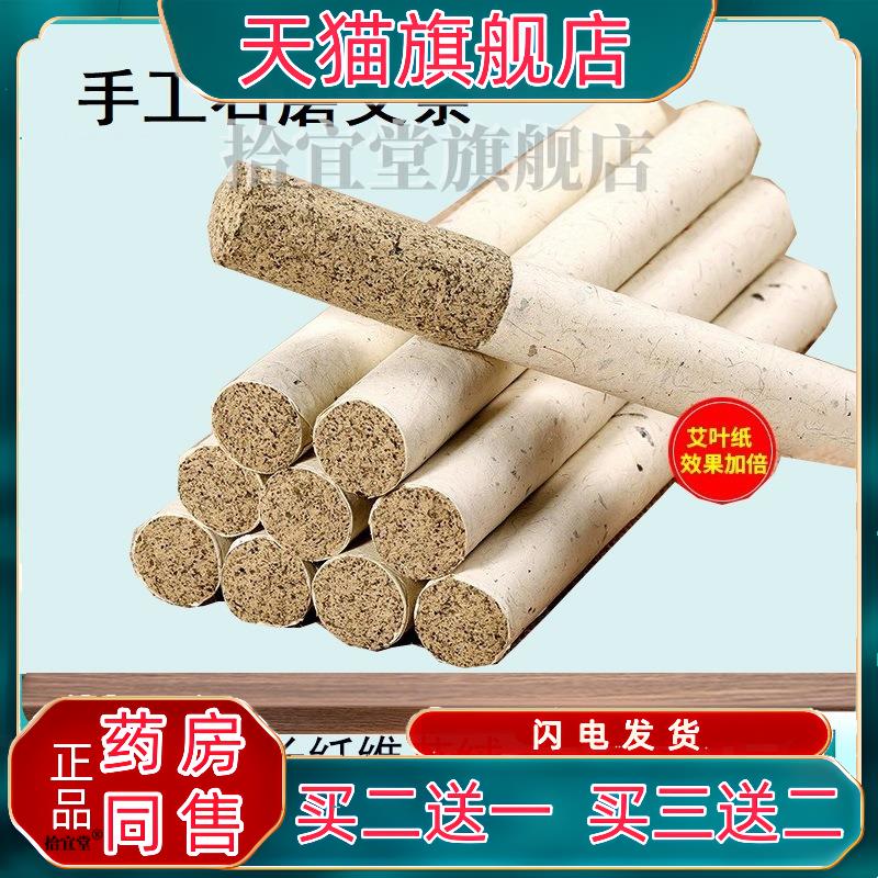 石磨艾条石磨绒艾条三年陈石碾艾绒条手工艾条悬灸条艾灸条艾草条