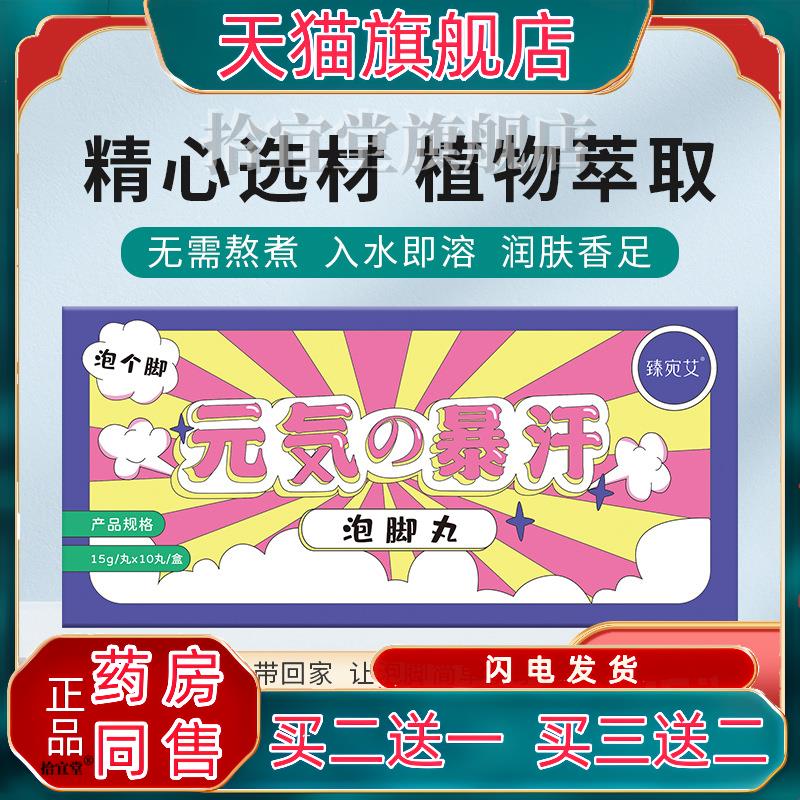 抖音泡脚丸艾草生姜暴汗足浴丸精油盐浴球泡脚球官方正品买二送一