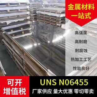 N06455 现货UNS N06455哈氏合金 镍基高温合金 耐腐蚀厂家可零切
