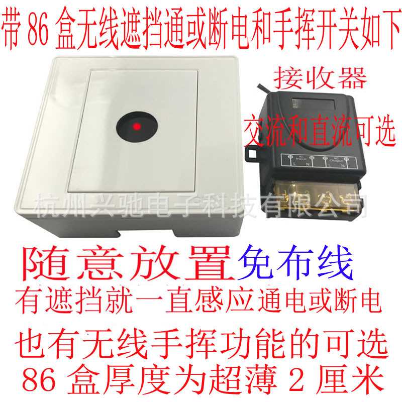 无线随意贴主动红外感应器开关遮挡通断电手挥手扫人不动静止也感