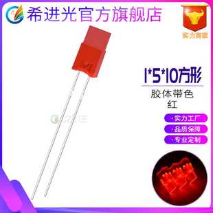LED灯珠发光直插二极管 10mm红发红高亮1510红色指示灯直插式