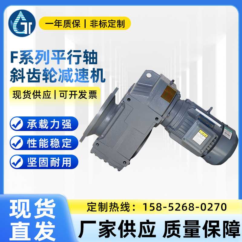 F系列平行轴斜齿轮减速机立式同轴齿轮减速机平行螺旋输送减速机