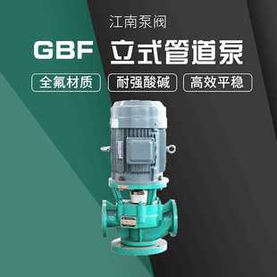 gbf衬氟管道泵 江南65GBF 50立式 低温离心泵 化工管道水泵厂家