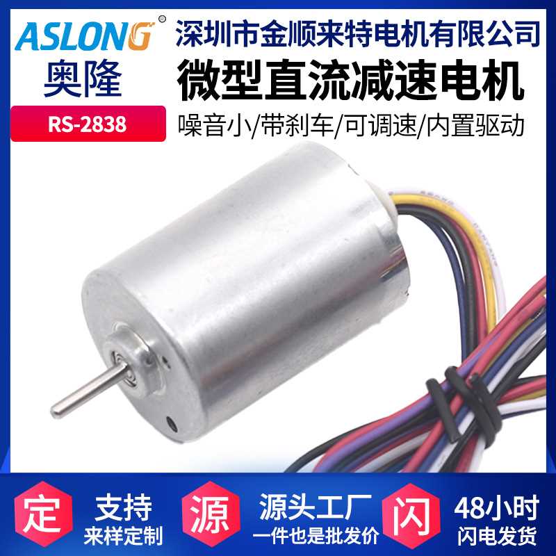 RS-2838高速直流无刷电机微型无刷马达DIY高速小马达电机12-24V