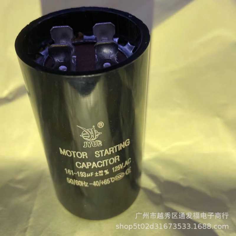 161-193UF125V冰箱马达电机启动运转电容