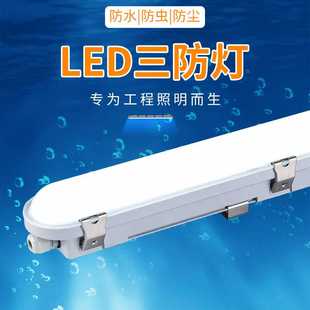 三防灯套件 LED乳白罩防眩光三防工厂应急照明灯1.2米1.5米贴片式