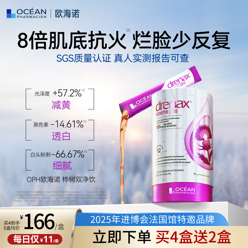 法国欧海诺OPH双净饮桦树汁