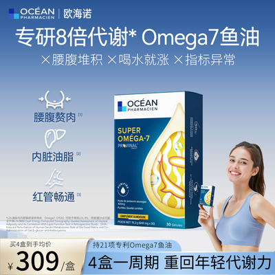 Omega7消脂王内源解决指标反复