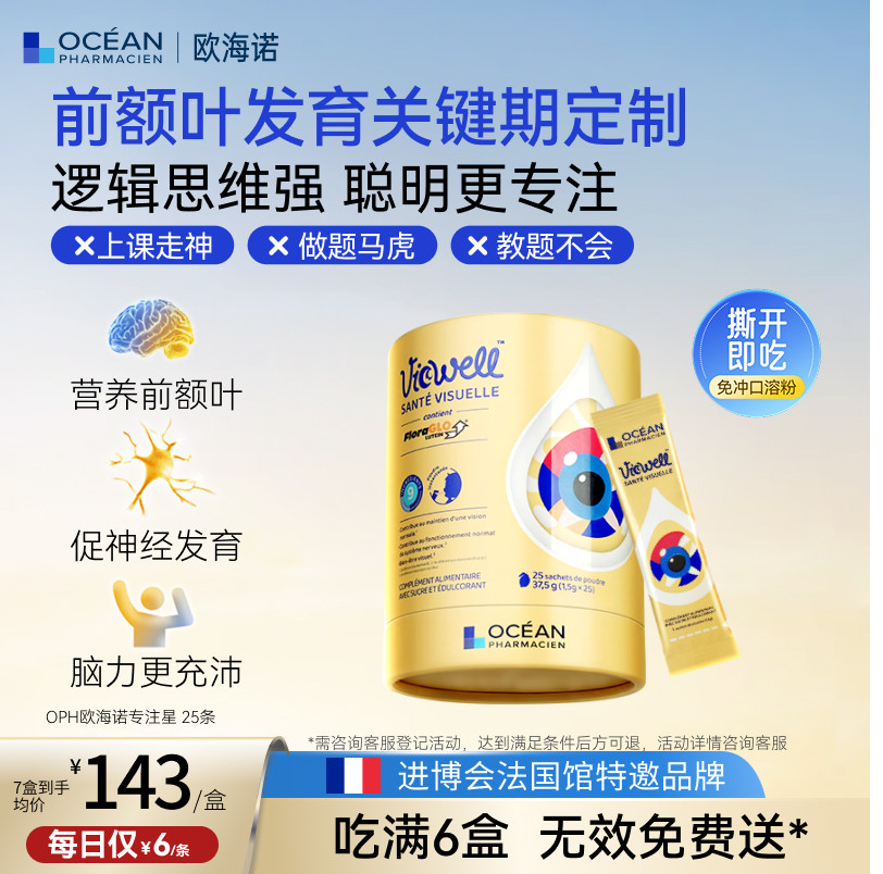 OPH欧海诺专注星dha藻油b12儿童补脑专注力学生