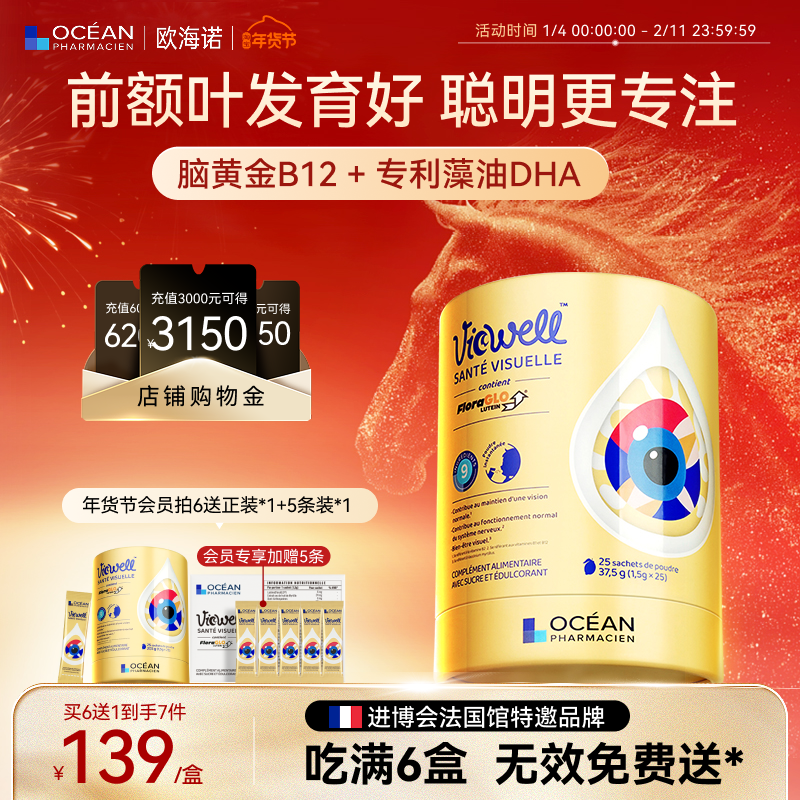 【主播推荐】OPH法国欧海诺专注星dha藻油b12儿童补脑记忆力鱼油,保健食品/膳食营养补充食品,鱼油/深海鱼油,淘宝优惠券,粉丝福利购,淘宝优惠卷