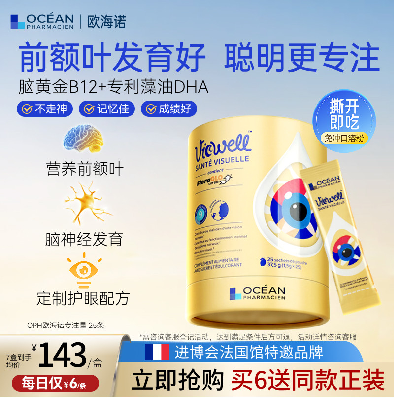 OPH欧海诺专注星dha藻油b12儿童补脑专注力学生