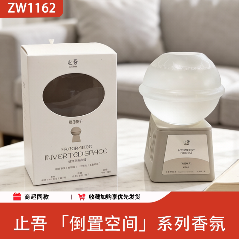 止吾香氛倒置空间香薰挥发液