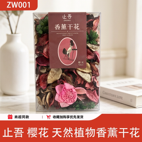 止吾樱花天然植物香薰干花摆件
