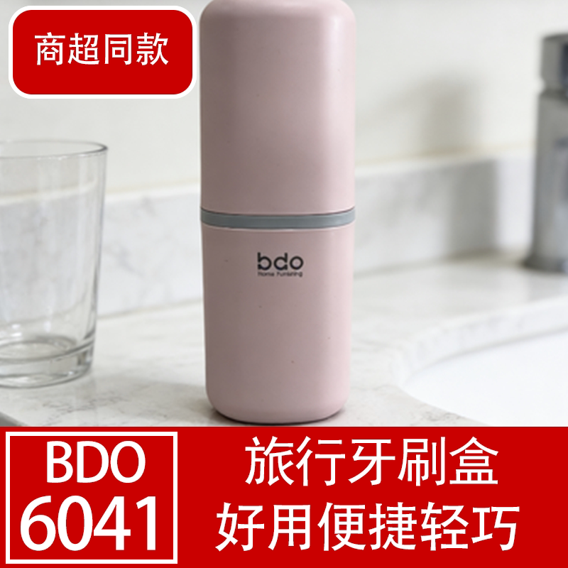 bdo旅行牙刷盒便携大容量收纳