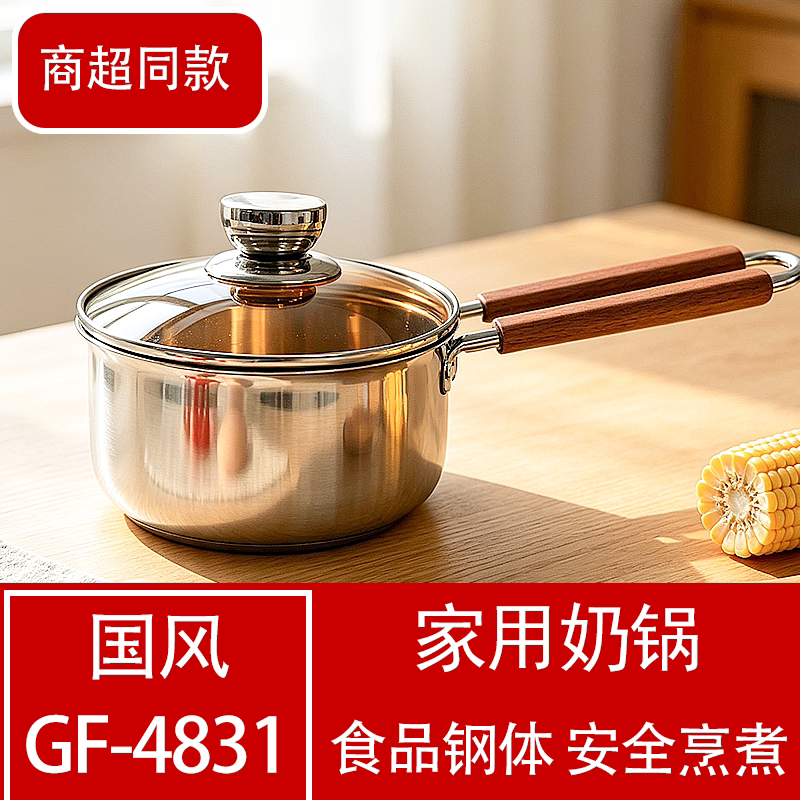 国风GF-4831不锈钢奶锅家用食品级木柄汤锅电磁炉燃气灶专用锅