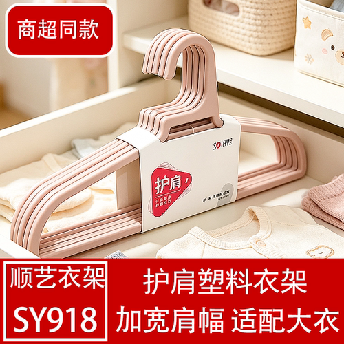 顺艺塑料衣架加宽防滑耐用