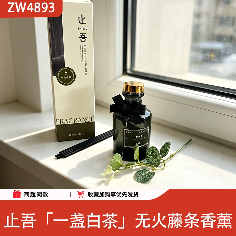 止吾白茶无火藤条香薰持久留香