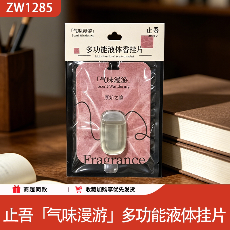 止吾便携多功能香薰挂片