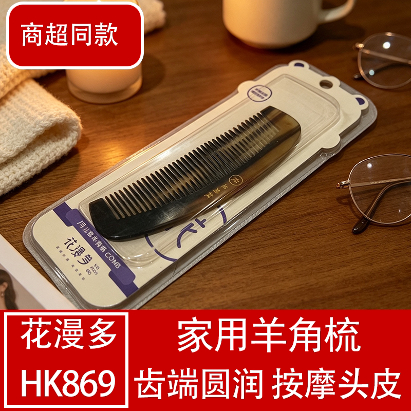 花漫多羊角按摩梳齿圆润免系造型