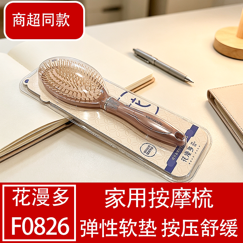 花漫多家用软垫按压舒缓按摩梳