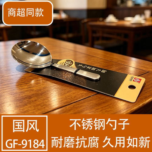 国风不锈钢饭勺耐磨抗菌久用如新