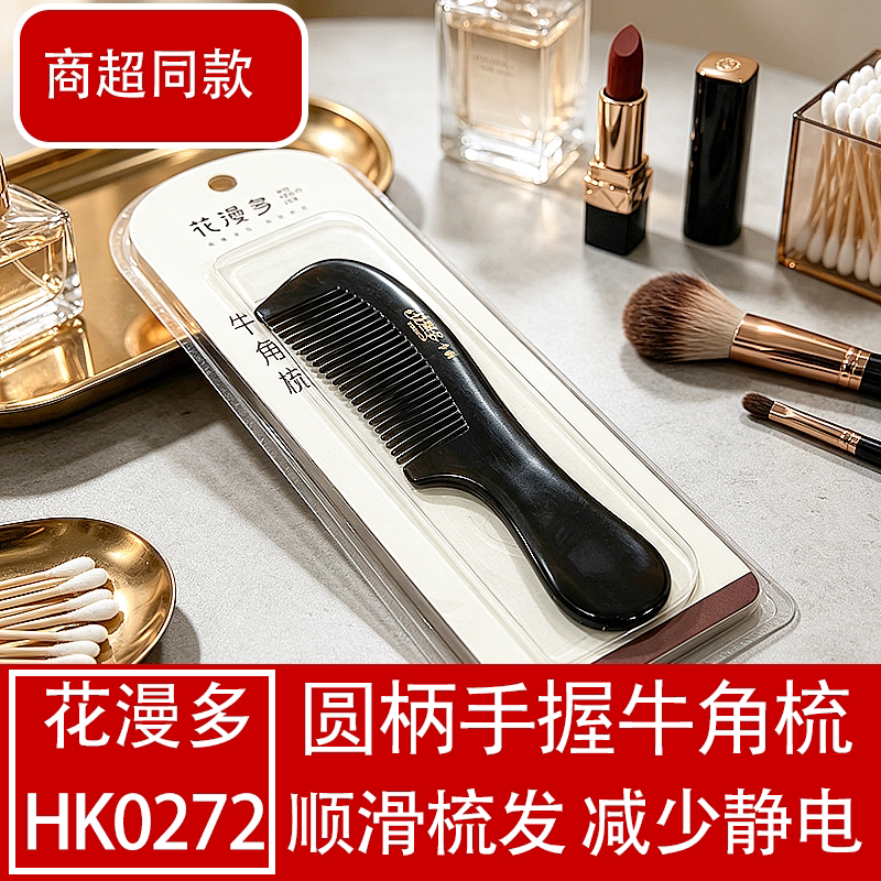 花漫多牛角圆柄按摩梳防滑顺滑
