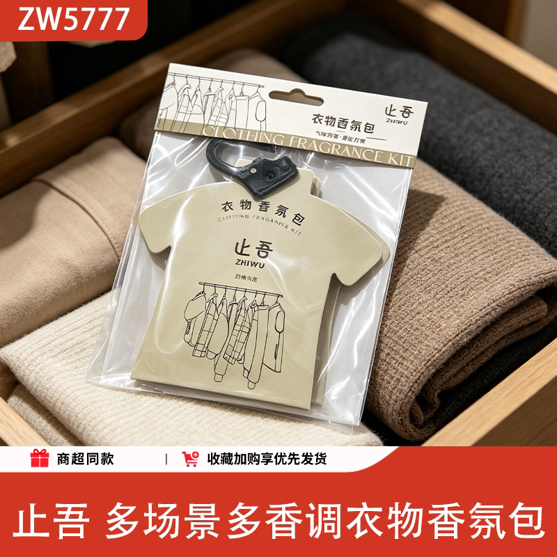 止吾衣物香氛包挂件持久留香