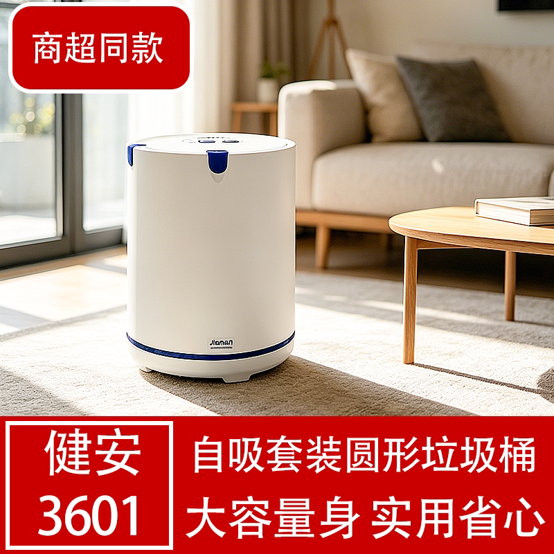 健安3601自吸圆形大容量垃圾桶