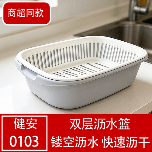 厨房家用双层方形快速沥水篮
