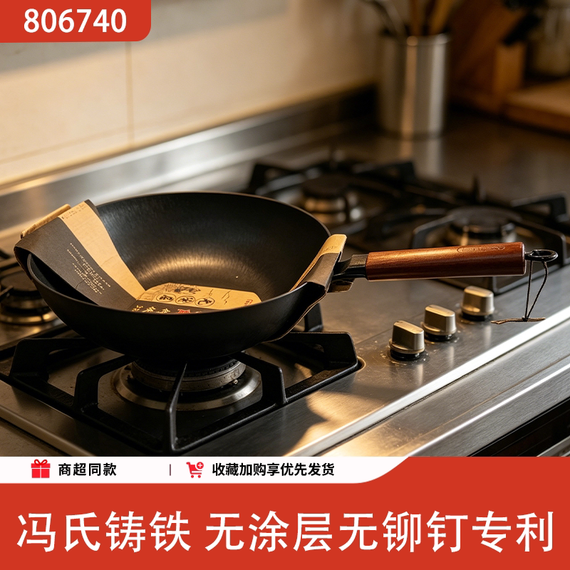 冯氏铸铁无涂层古法锻打大肚炒锅