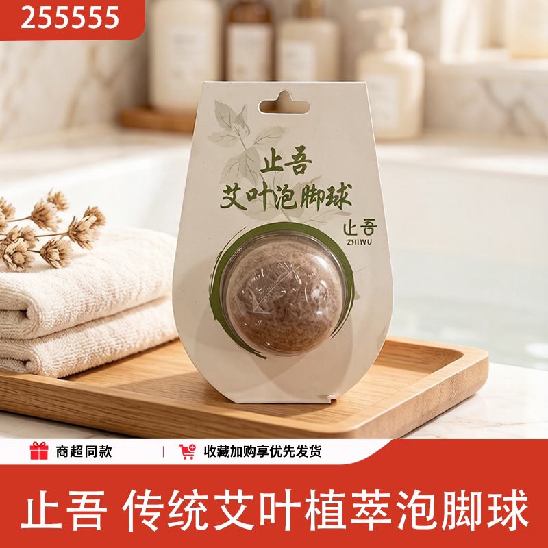 止吾艾叶植萃驱寒养生泡脚粉