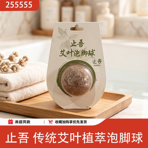 止吾艾叶植萃驱寒养生泡脚粉