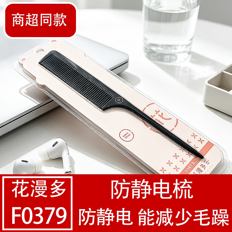 花漫多防静电直发梳减少毛躁