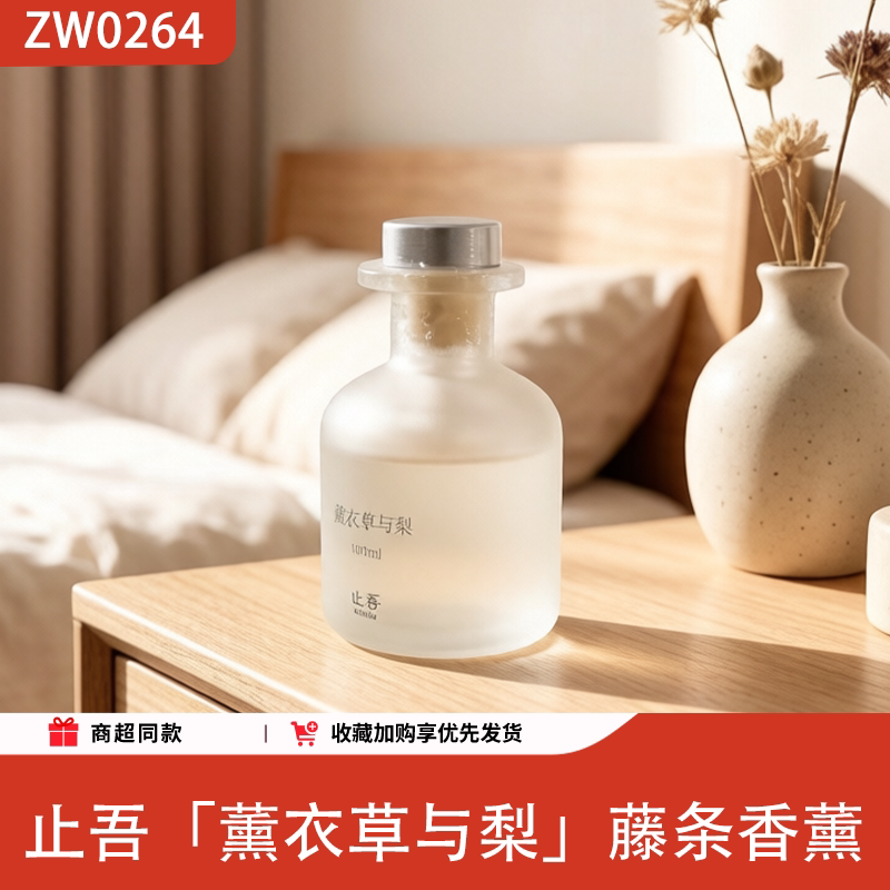 止吾藤条香薰持久留香清新空气