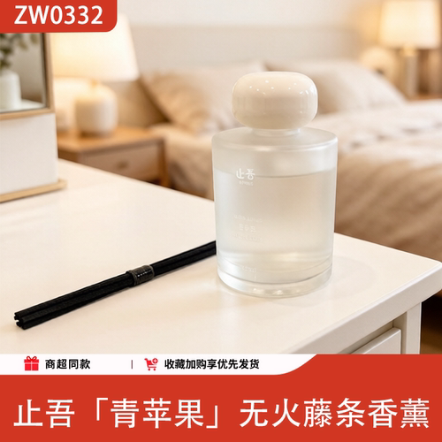 止吾青苹果无火藤条香薰持久