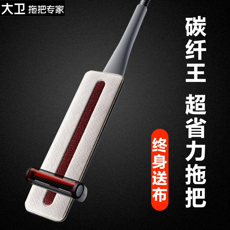大卫碳纤维免手洗干湿两用平板拖