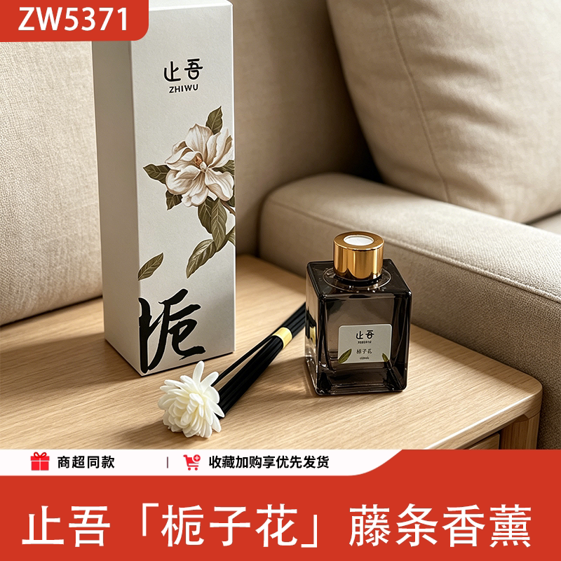 止吾栀子花无火藤条香薰祛异味