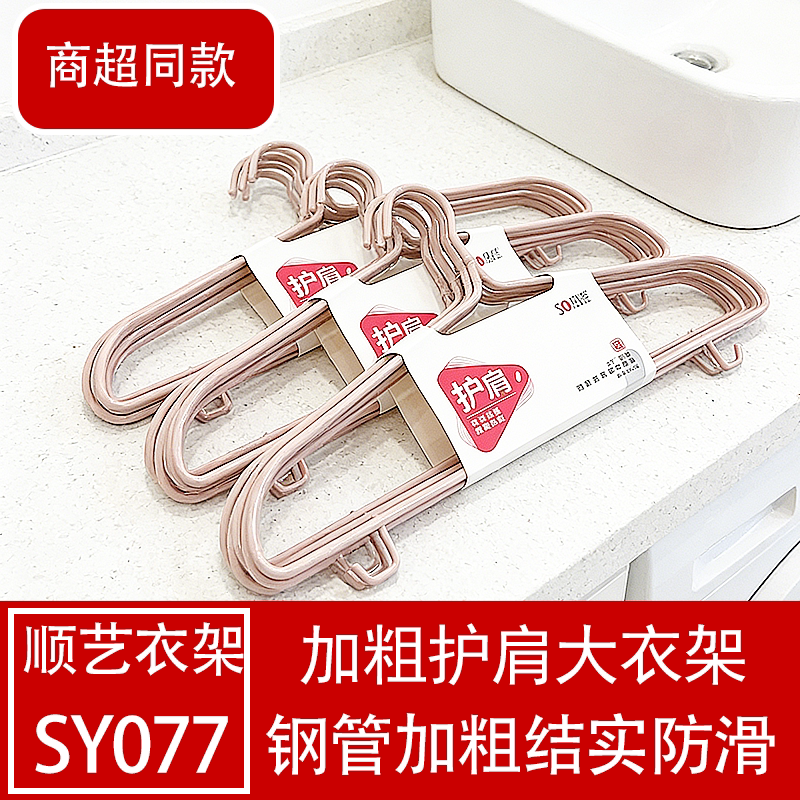 顺艺加粗护肩防滑无痕衣架