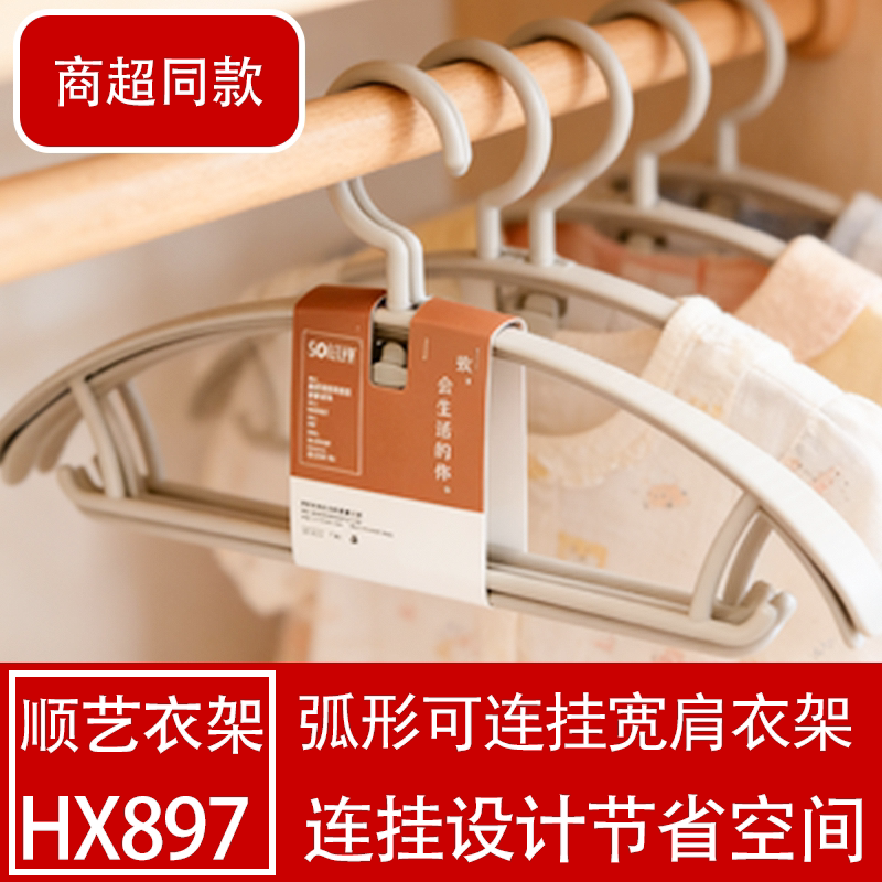 顺艺43cm宽肩护颈省空间衣架