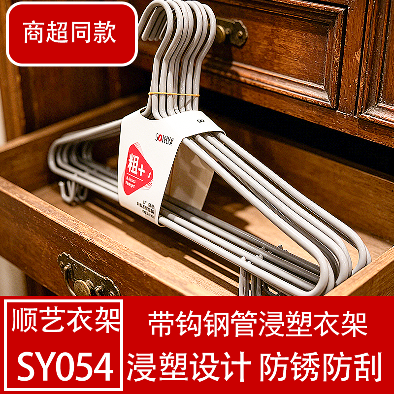 顺艺金属衣架加粗加厚防锈防刮