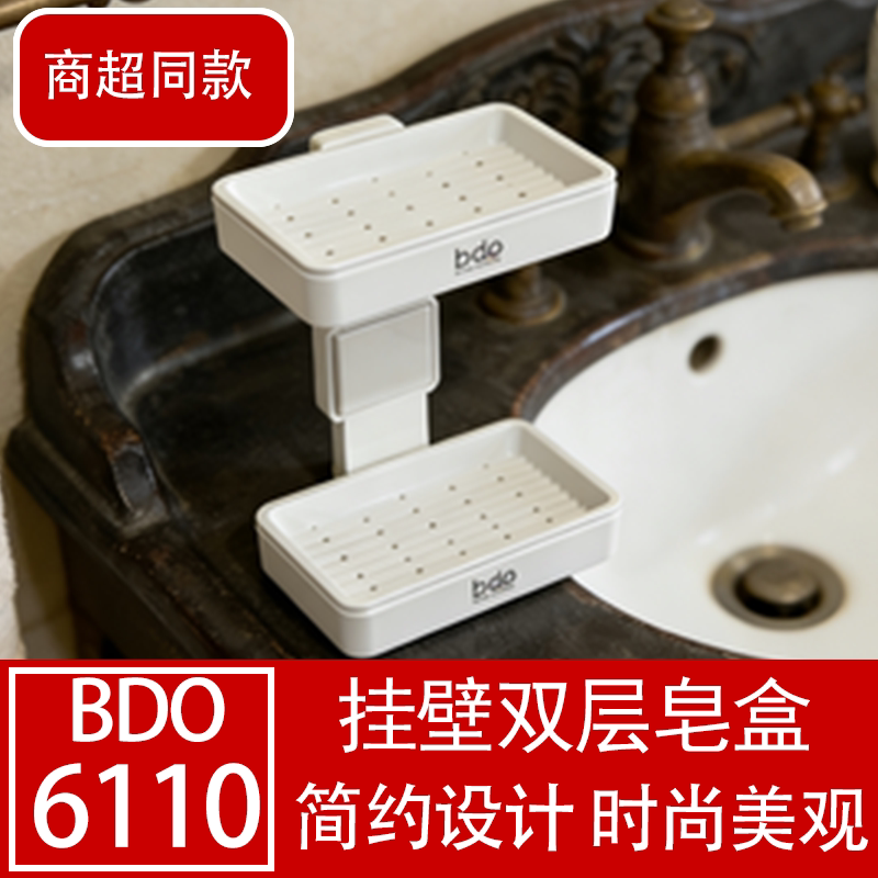 BDO挂壁免打孔双层沥水皂盒6110图片