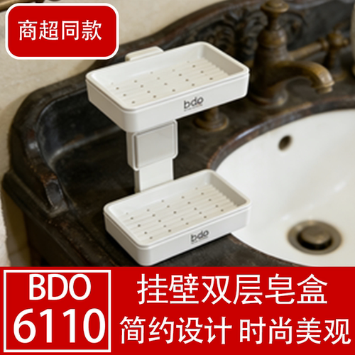 BDO挂壁免打孔双层沥水皂盒6110