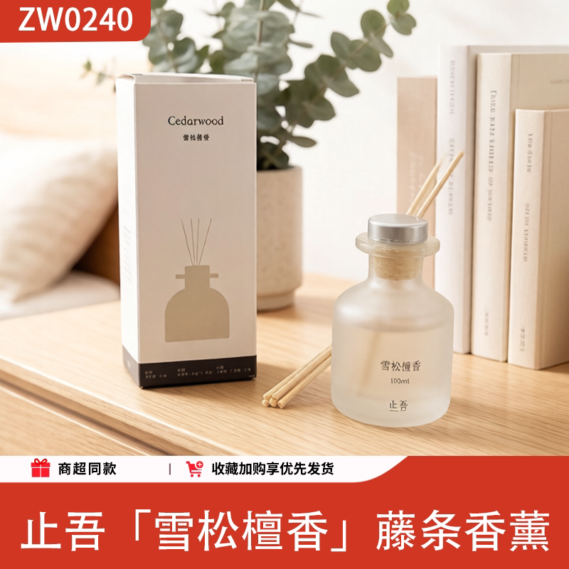 止吾雪松檀香藤条香薰持久除臭