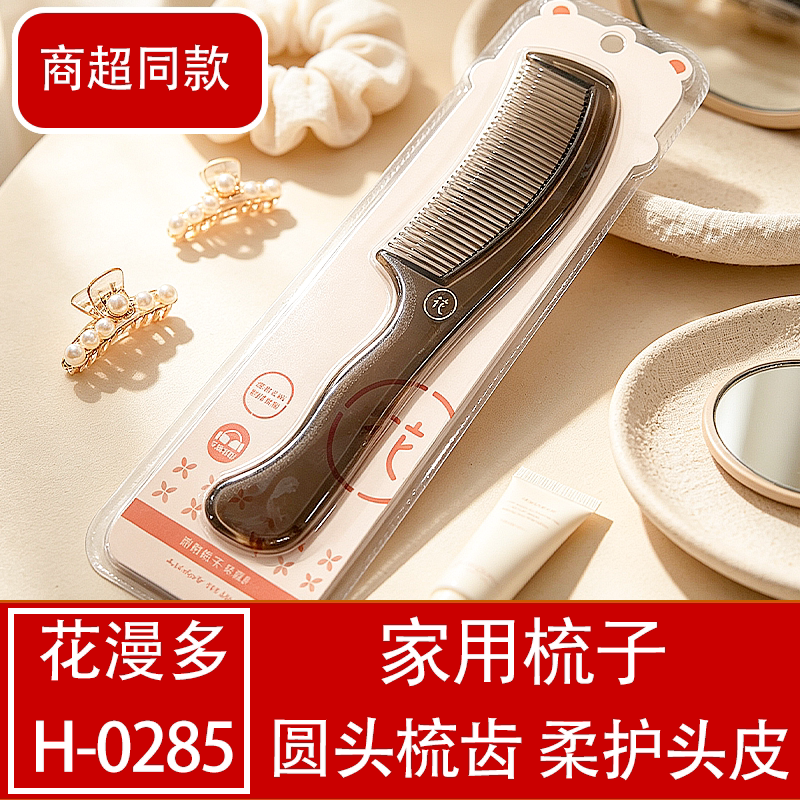 花漫多圆头软护头皮家用梳子
