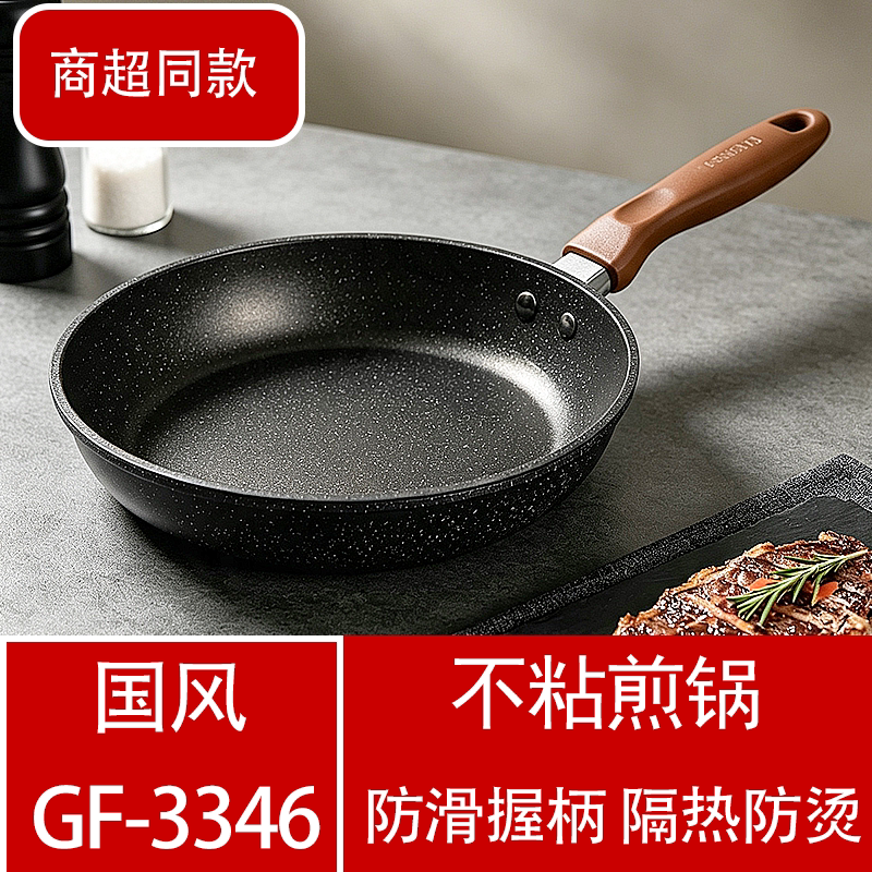 国风麦饭石不粘煎锅防滑握柄