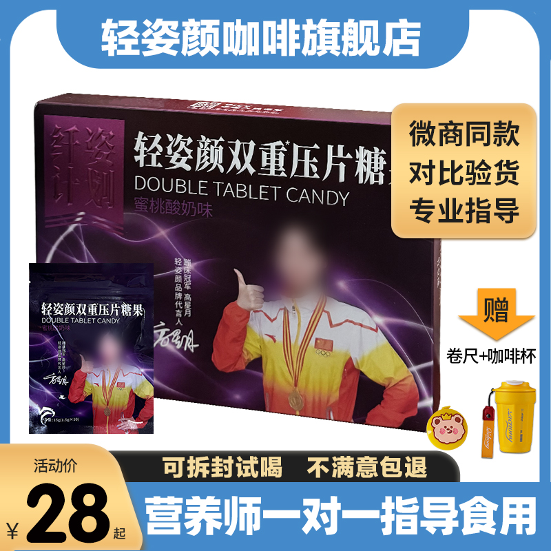 轻姿颜压片糖果咖啡官方旗舰店