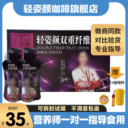 轻姿颜纤维果饮咖啡官方旗舰店