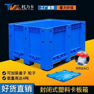 塑料卡板箱带盖仓库冷库网格叉车折叠塑胶周转胶箱折叠箱 封闭式